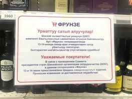 Sale of alcohol stopped in Bishkek hypermarkets during SCO summit 