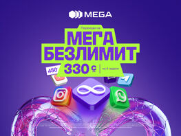 Тариф &laquo;МегаБезлимит&raquo;: максимум интернета и&nbsp;контента за&nbsp;330 сомов
