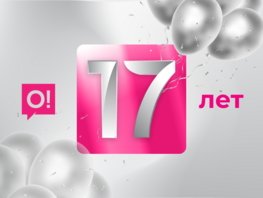 Экосистема&nbsp;О!: от&nbsp;мобильной связи до&nbsp;финтехгиганта к&nbsp;17-летию бренда
