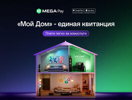 Напоминаем: оплачивать коммунальные услуги можно проще&nbsp;&mdash; через MegaPay
