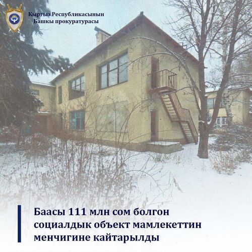 генпрокуратуры