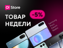 &laquo;Товар недели&raquo; в&nbsp;O!Store: летние скидки на&nbsp;хиты от&nbsp;Samsung и&nbsp;Xiaomi
