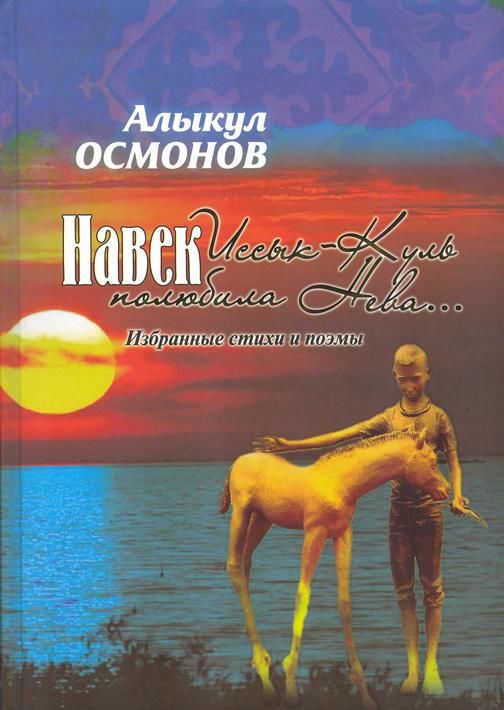 Сердце поёт (Записки петербурженки в Кыргызстане) | Пикабу