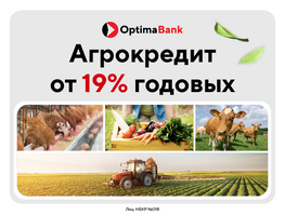 &laquo;Оптима Банк&raquo; предлагает агрокредит от&nbsp;19&nbsp;процентов годовых
