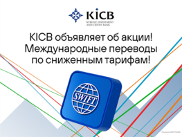 Осенние переводы с&nbsp;KICB
