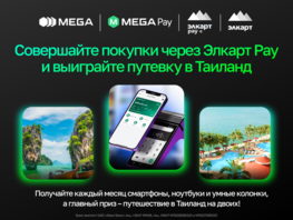 Участвуйте в&nbsp;акции от&nbsp;MegaPay и&nbsp;выиграйте незабываемое путешествие в&nbsp;Таиланд!
