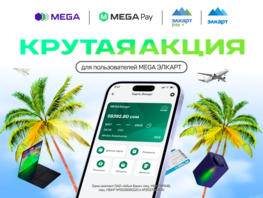 Акция от&nbsp;MegaPay: плати одним касанием и&nbsp;открой для себя Таиланд с&nbsp;&laquo;MEGA ЭЛКАРТ&raquo;
