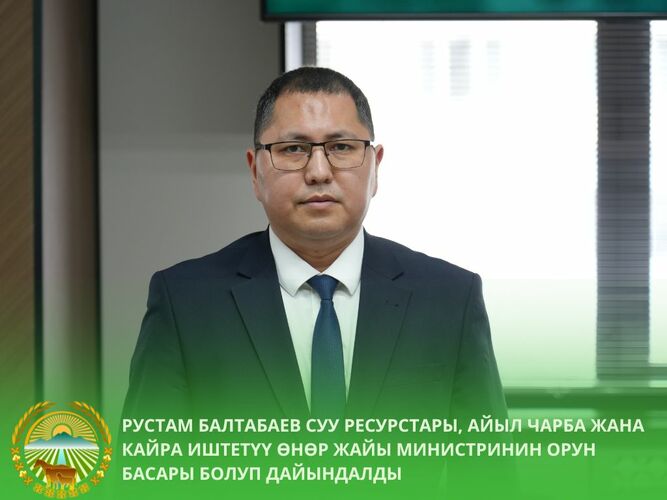 Министерства водных ресурсов, сельского хозяйства и перерабатывающей промышленности