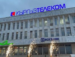 &laquo;Кыргызтелеком&raquo; обновил объемные буквы на&nbsp;головном здании в&nbsp;центре Бишкека
