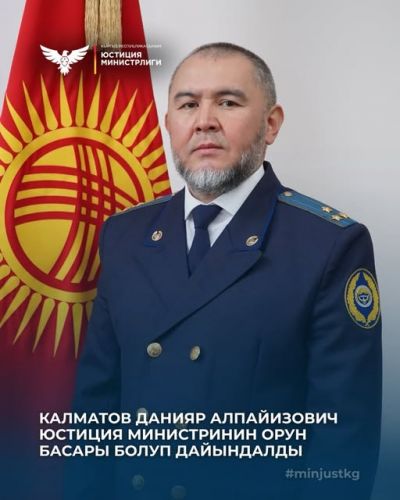 Минюста