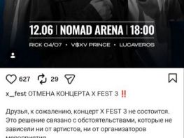 X&nbsp;Fest 3&nbsp;в Бишкеке отменили. Более 700 человек не&nbsp;могут вернуть деньги за&nbsp;билеты
