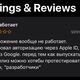 Фото App Store. Отзыв пользователя