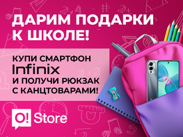 O!Store дарит подарки к&nbsp;школе&nbsp;&mdash; целый рюкзак с&nbsp;канцтоварами!
