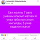 Фото Facebook. Публикация Жумамидина Сулайманкулова