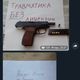 Фото читателя 24.kg. В Кыргызстане через Telegram-каналы открыто продают травматическое и огнестрельное оружие