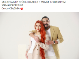 Горько! Телеведущая Ассоль Молдокматова вновь выходит замуж
