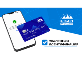 НПС &laquo;ЭЛКАРТ&raquo; запустила новую версию мобильного приложения &laquo;ЭЛКАРТ Мобайл&raquo;
