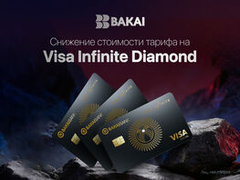 BAKAI снижает стоимость выпуска премиальной карты Visa Infinite Diamond
