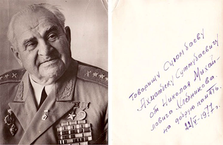 Фото из семейного архива. В своих мемуарах генерал Николай Хлебников писал о встрече с Ахматбеком Суюмбаевым под Торопцем