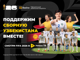 Исторический дебют Узбекистана на&nbsp;ЧМ-2026: болеем за&nbsp;соседей в&nbsp;&laquo;Укмуш&nbsp;ТВ&raquo;
