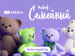 MEGA предлагает выгодный тариф с&nbsp;функцией отслеживания местоположения детей
