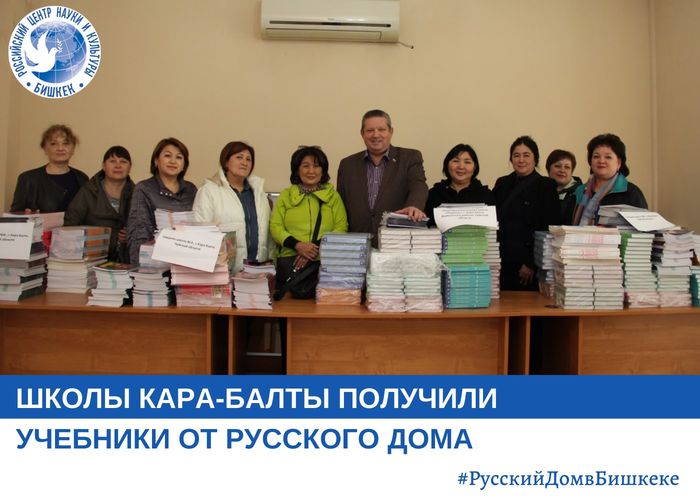 Русского дома в Бишкеке