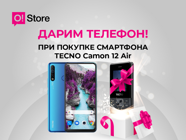 Второй смартфон Текно в подарок. Телефон te'CNO C'am'on 1. O Store kg телефоны. Купи Techno Camon 19 и получи 2 смартфон в подарок.