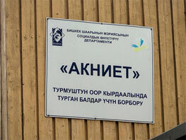 Между улицей и&nbsp;приютом: трудная реальность воспитанников &laquo;Акниета&raquo;
