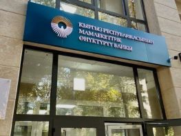 Госбанк развития&nbsp;КР включен в&nbsp;листинг Кыргызской фондовой биржи
