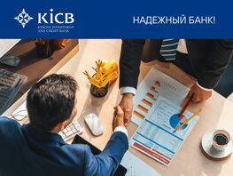 KICB напоминает об&nbsp;акции &laquo;Рефинансирование минус 5&nbsp;процентов&raquo;
