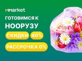 Как подготовиться к&nbsp;Ноорузу и&nbsp;обновиться к&nbsp;весне без суеты и&nbsp;лишних трат

