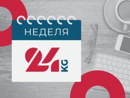 Неделя-24. Мэрия выгоняет АЗС из&nbsp;Бишкека, и&nbsp;закрытый суд по&nbsp;делу&nbsp;75
