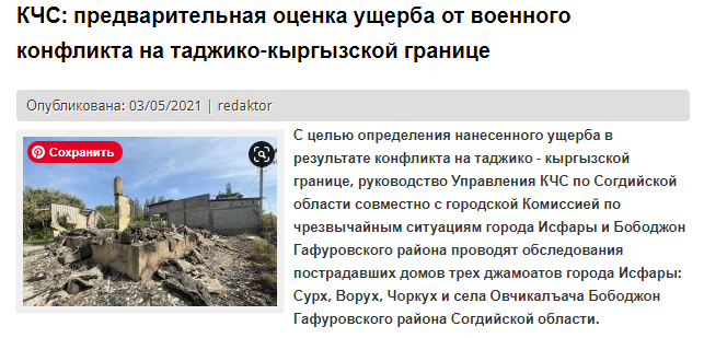 — скрин с сайта Комитета чрезвычайных ситуаций Республики Таджикистан
