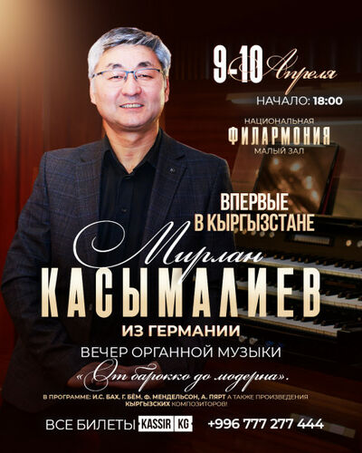 мэрии Бишкека