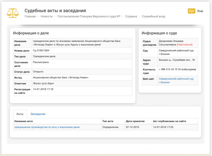скриншот с сайта sot.kg