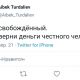 Фото Twitter. Скриншот