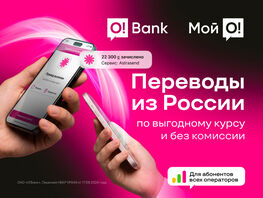 Как получать переводы из&nbsp;России без комиссии и&nbsp;по&nbsp;выгодному курсу

