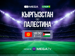 Поддержи сборную Кыргызстана: билеты в&nbsp;MegaTicket, трансляция в&nbsp;MegaTV
