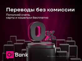 O!Bank&nbsp;&mdash; бесплатные переводы по&nbsp;Кыргызстану
