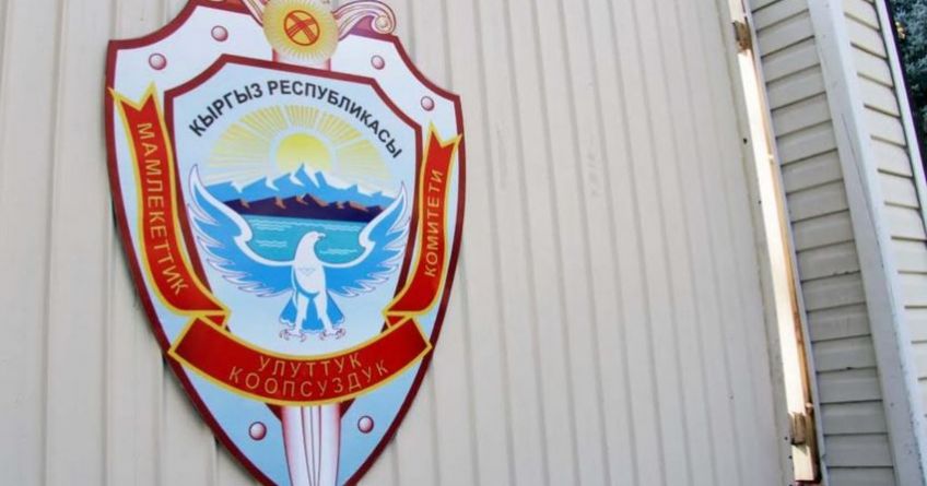 В&nbsp;рамках реформы ГКНБ Кыргызстана от&nbsp;службы были отстранены 96&nbsp;сотрудников
