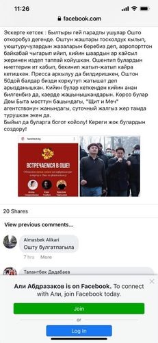 Фото скриншот из соцсетей. Пользователь Али Абдразаков призывает к срыву мероприятия журналистов Factcheck.kg