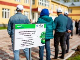 KICB с&nbsp;партнерами озеленили семь учебных заведений столицы
