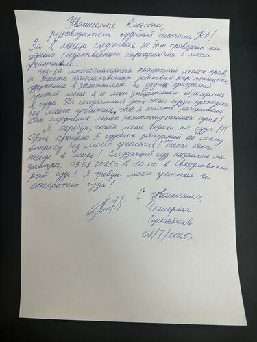 письмо Темирлана Султанбекова из СИЗО