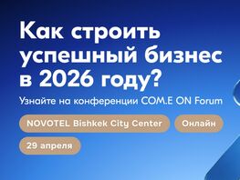 Ozon проведет в&nbsp;Бишкеке крупнейший форум для продавцов из&nbsp;Кыргызстана
