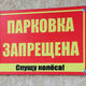 Фото 24.kg. Со стихийными парковками горожане борются, как умеют