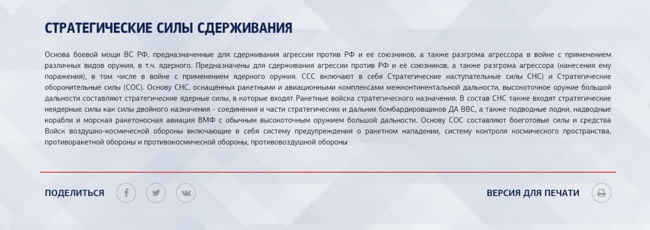 скриншот с сайта Минобороны РФ