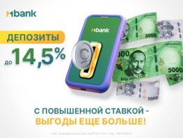 MBANK повышает ставки на&nbsp;депозиты до&nbsp;14,5 процента годовых
