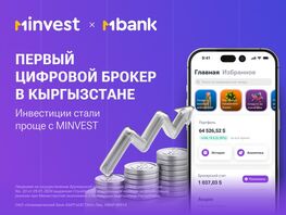 Расширение возможностей экосистемы MBANK: презентация приложения MINVEST
