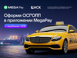 Обязательное страхование для перевозчиков Кыргызстана онлайн через MegaPay

