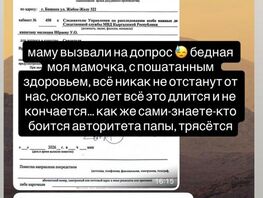 Раису Атамбаеву вызвали на&nbsp;допрос в&nbsp;МВД&nbsp;&mdash; заявление дочери
